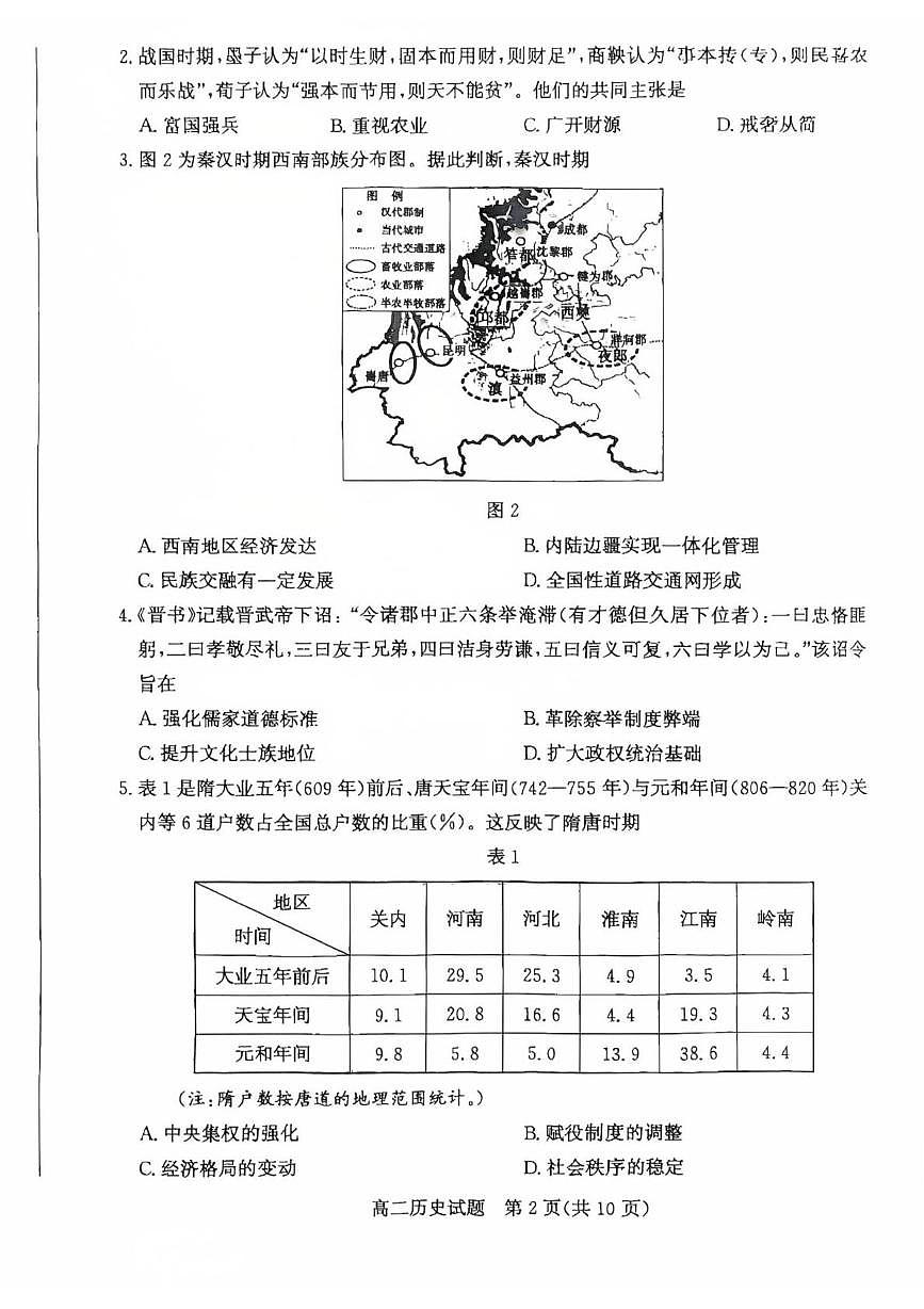 山东省滨州市2025届新高二下学期7月期末考-历史试题+答案第2页