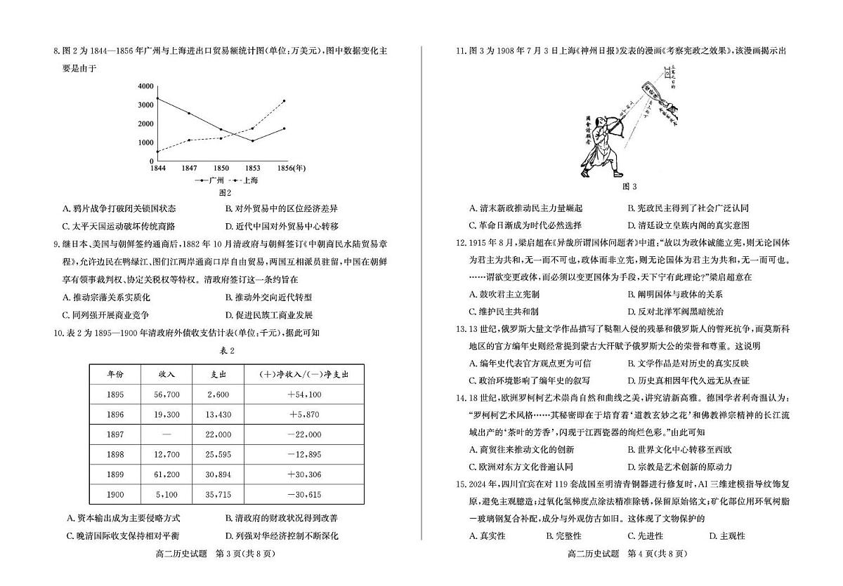山东省枣庄2025届新高二下学期7月期末考-历史试题+答案第2页