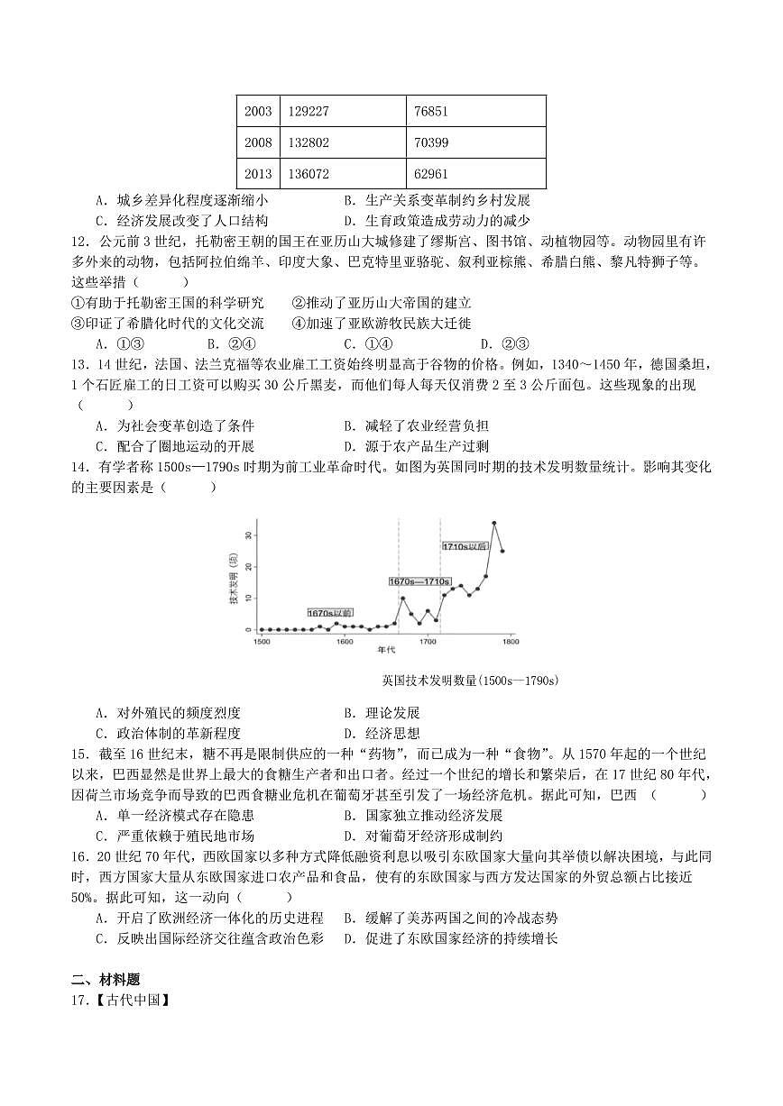 四川省广安中学2026届高三上学期8月冲刺月测（一）-历史试题+答案第3页