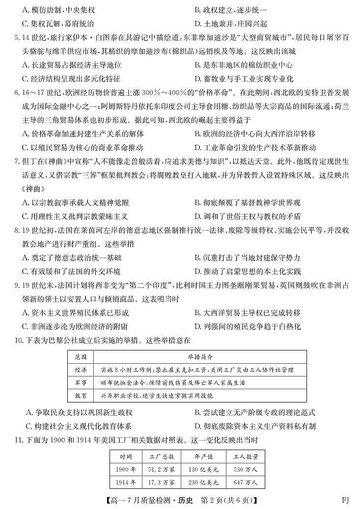 2024-2025学年高一7月质量检测历史第2页