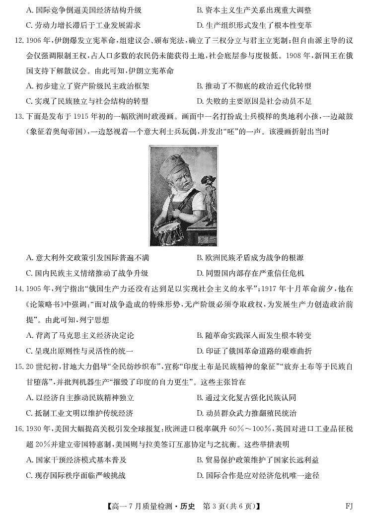 2024-2025学年高一7月质量检测历史第3页
