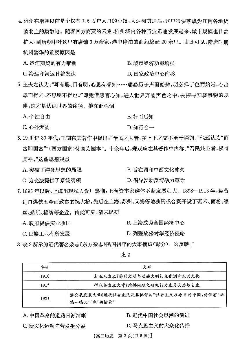 高二期末检测 历     史第2页