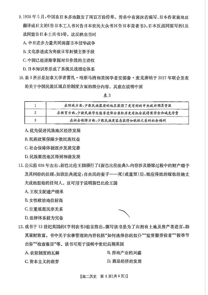 高二期末检测 历     史第3页