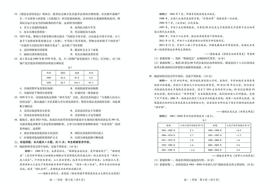 广东省肇庆市2024-2025学年高一下学期期末考试历史试卷（PDF版附解析）第2页