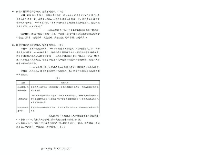 广东省肇庆市2024-2025学年高一下学期期末考试历史试卷（PDF版附解析）第3页