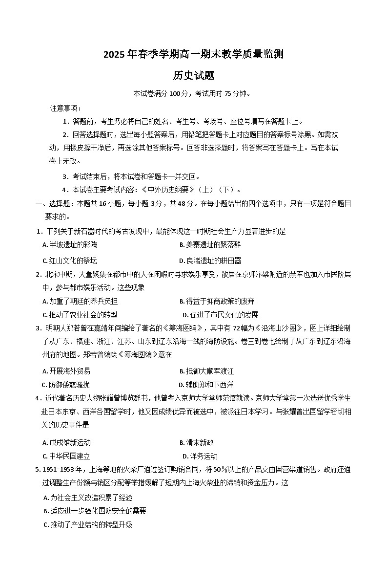 广西壮族自治区贺州市2024-2025学年高一下学期期末考试历史试卷（Word版附答案）第1页