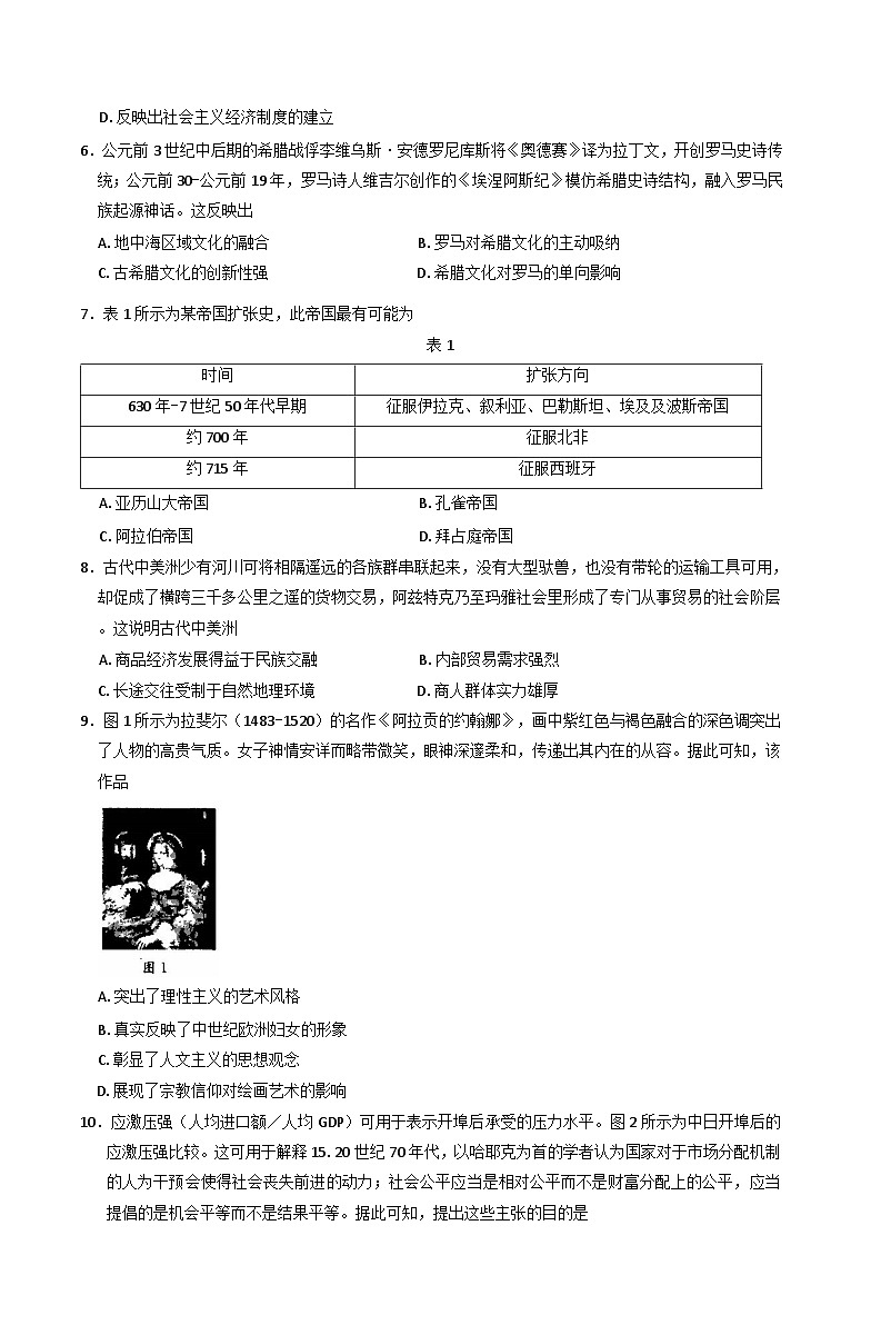 广西壮族自治区贺州市2024-2025学年高一下学期期末考试历史试卷（Word版附答案）第2页