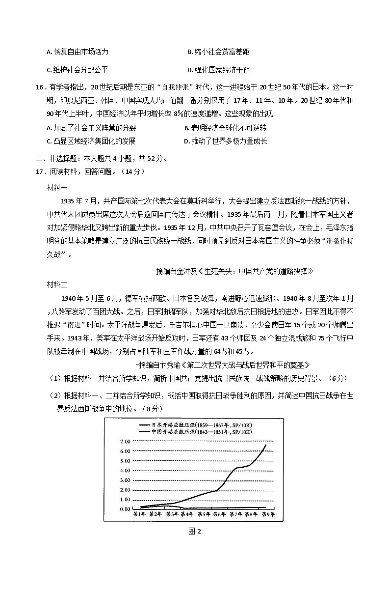 广西壮族自治区贺州市2024-2025学年高一下学期期末考试历史试卷（Word版附答案）第3页
