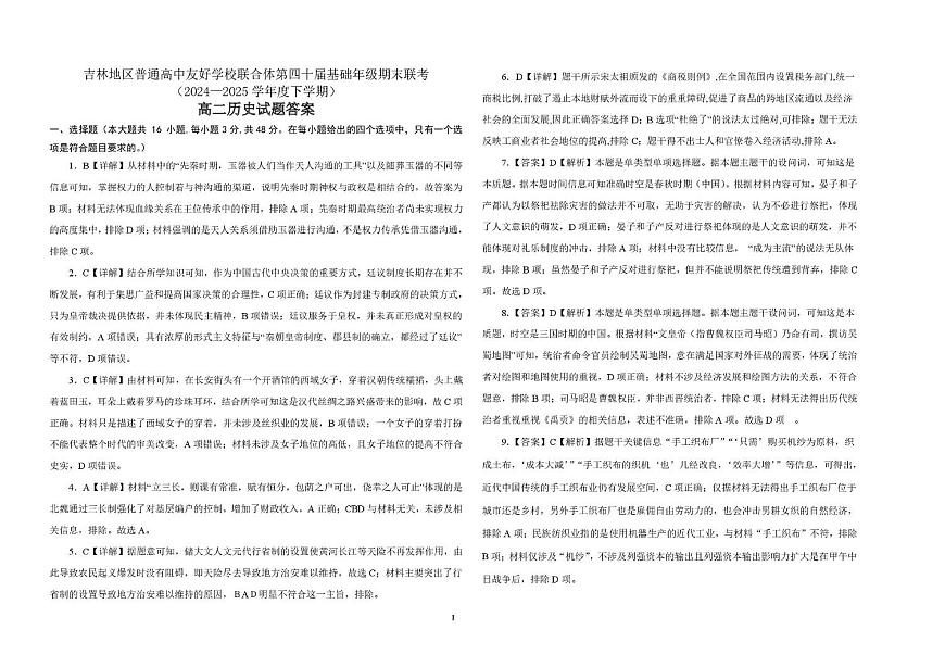 历史 2_5_高二历史期末联考试卷答案第1页