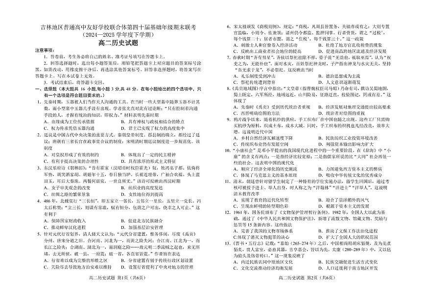 历史 2_5_吉林第四十届期末联考_高二历史试题_题签_JIS B4第1页