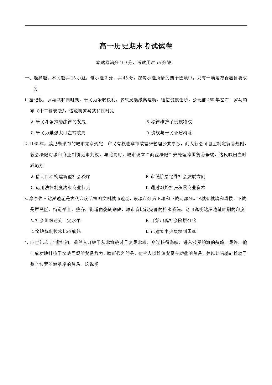 吉林省部分学校2024-2025学年高一下学期期末考试历史试卷（PDF版附答案）第1页