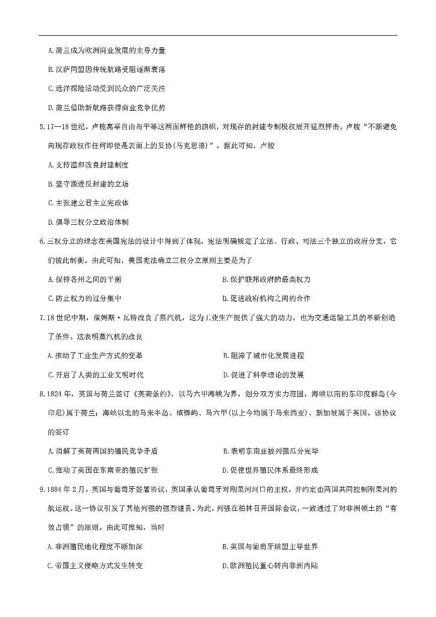 吉林省部分学校2024-2025学年高一下学期期末考试历史试卷（PDF版附答案）第2页