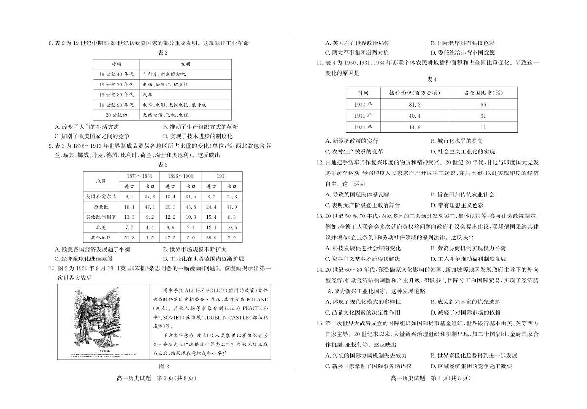 高一历史—试题第2页