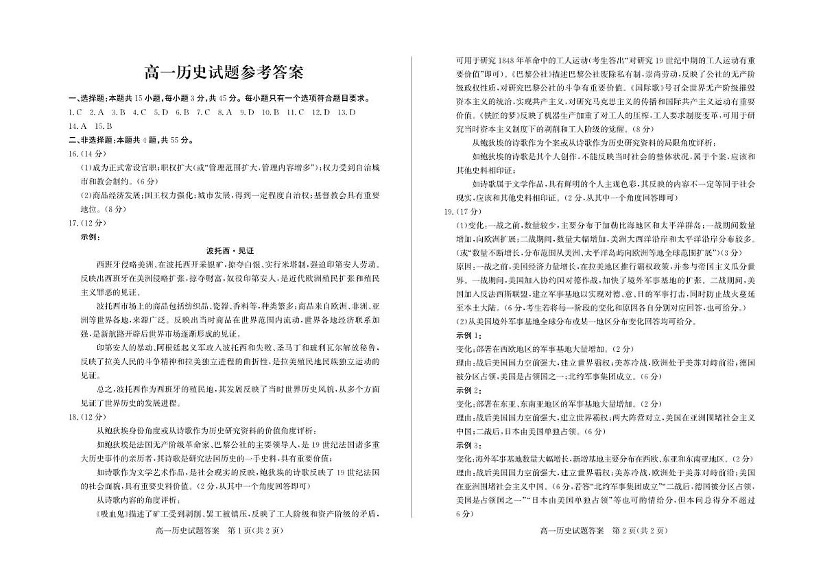 高一历史—答案第1页
