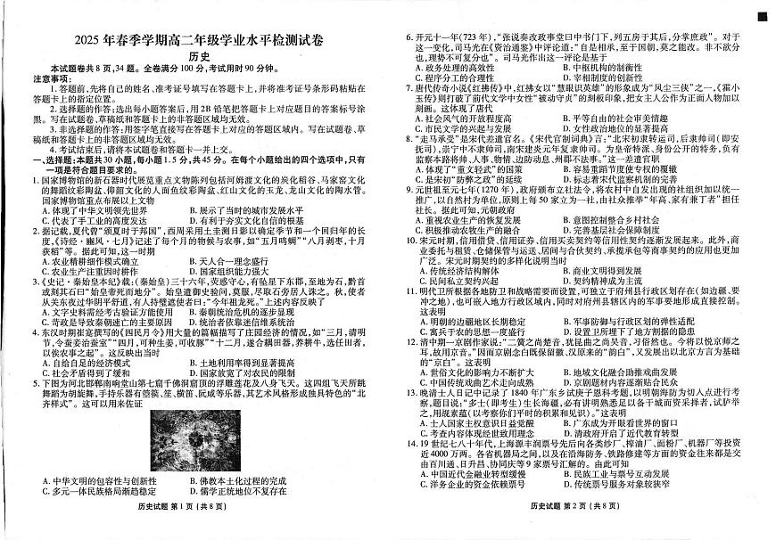 2025年春季学期高二年级学业水平检测试卷历史第1页
