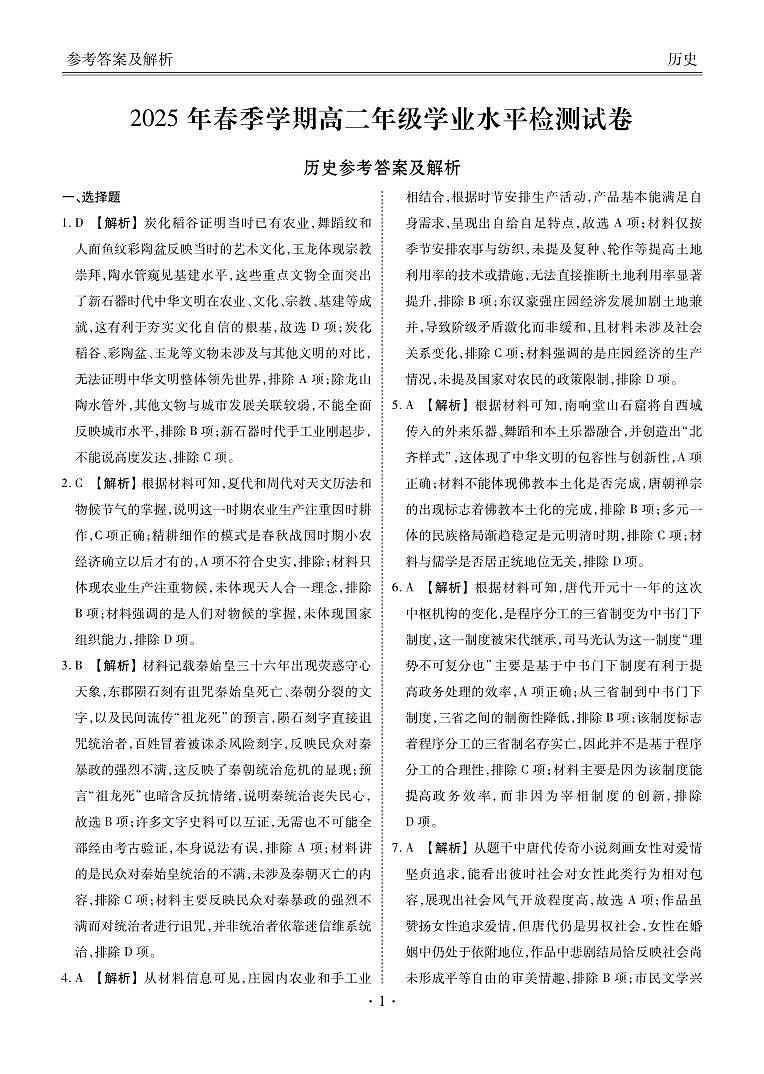 2025年春季学期高二年级学业水平检测试卷历史答案第1页