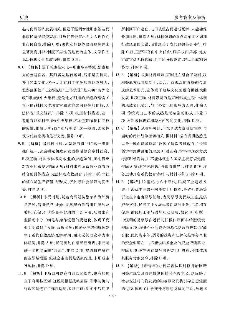 2025年春季学期高二年级学业水平检测试卷历史答案第2页