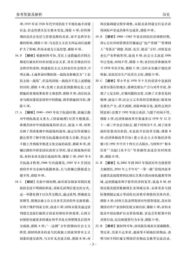 2025年春季学期高二年级学业水平检测试卷历史答案第3页