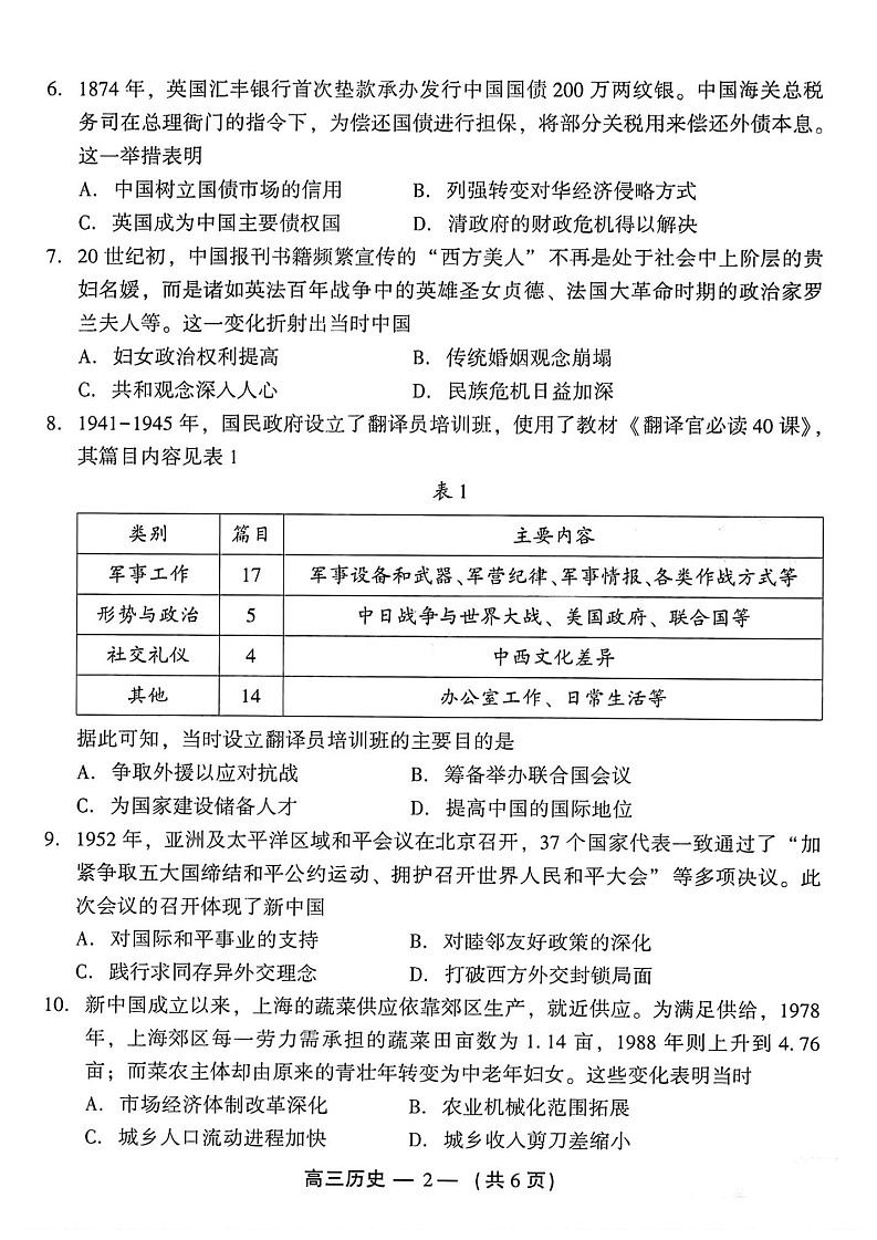 2025届福建福州第一次质量检测高三上学期（开学考）-历史试题（含答案）第2页