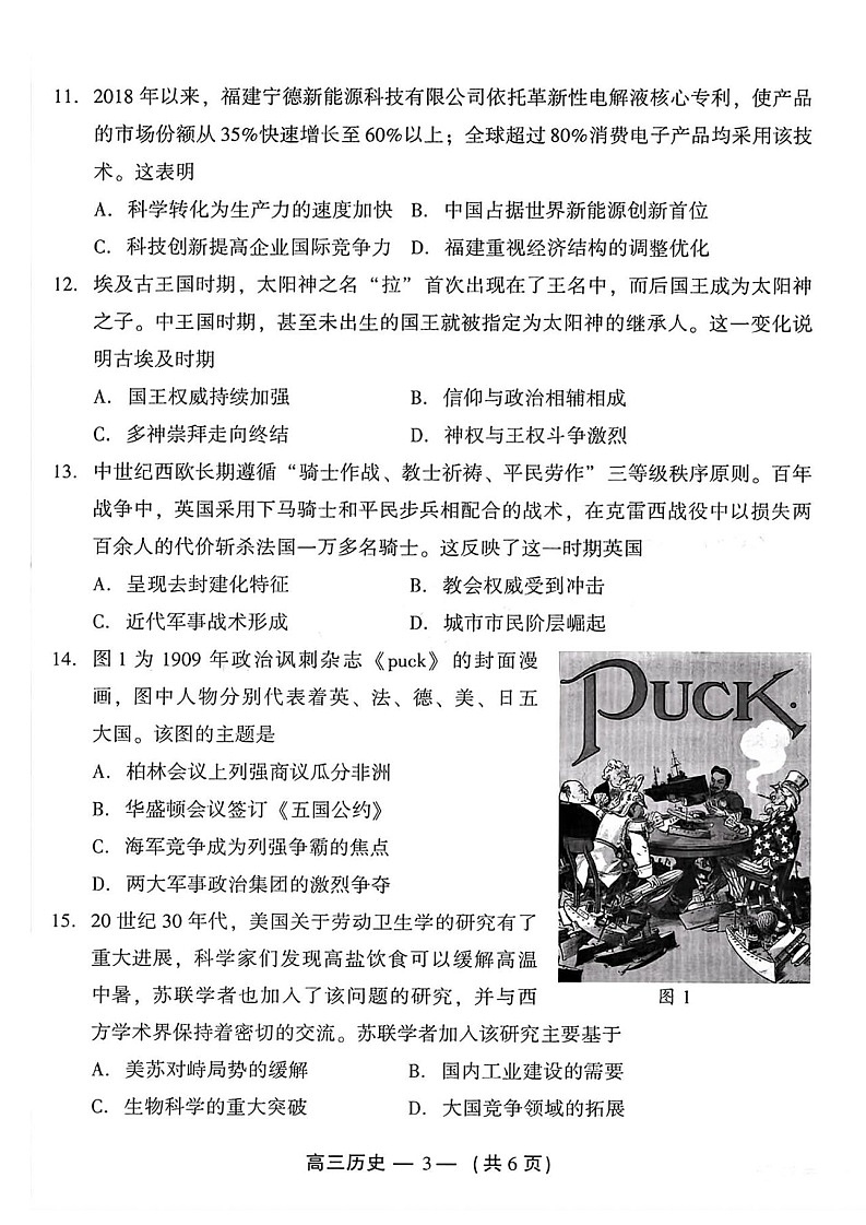 2025届福建福州第一次质量检测高三上学期（开学考）-历史试题（含答案）第3页