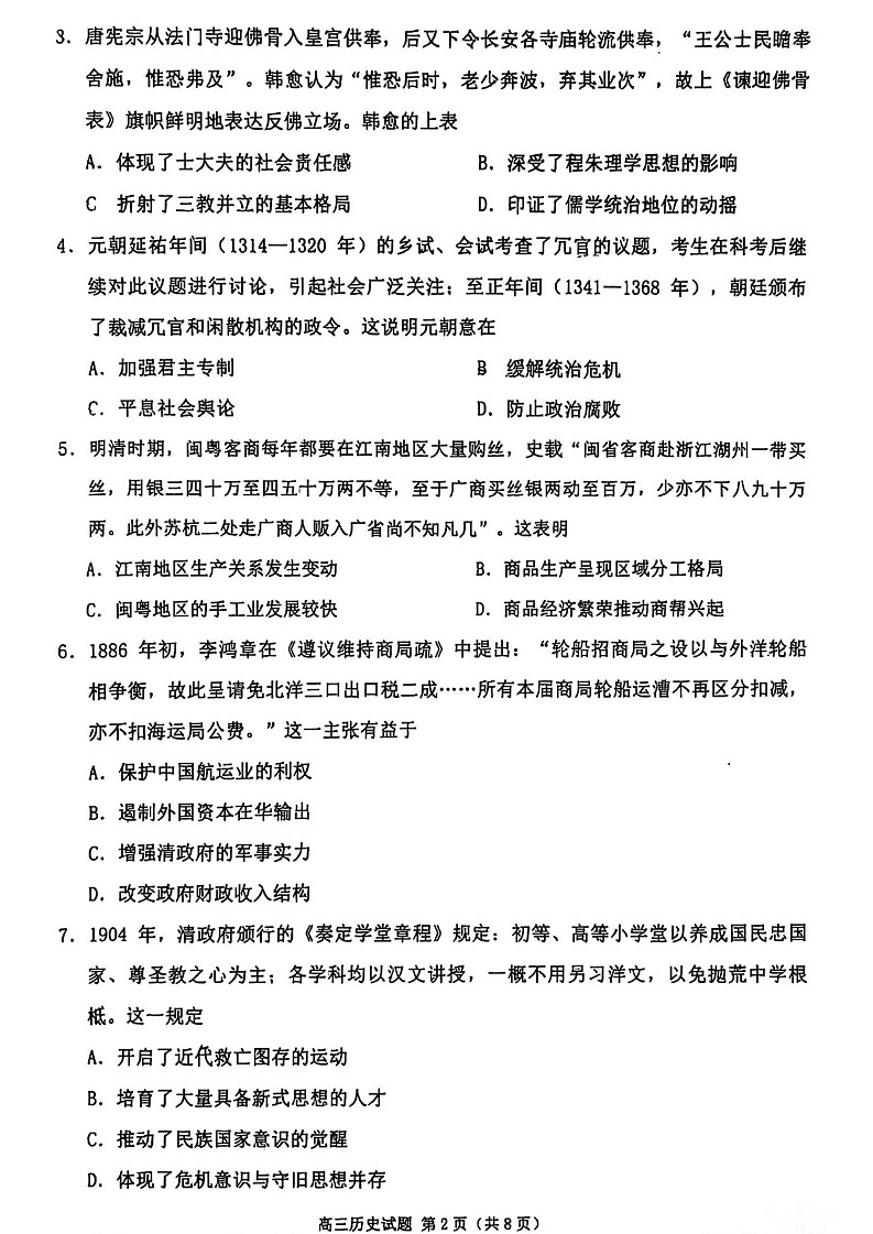 2025届福建泉州第一次质量检测高三上学期（开学考）-历史试题（学生版）第2页
