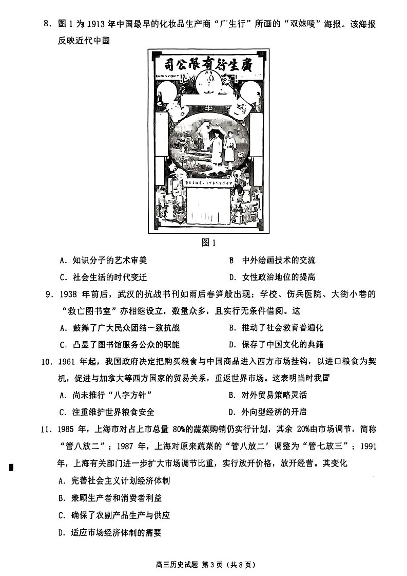 2025届福建泉州第一次质量检测高三上学期（开学考）-历史试题（学生版）第3页