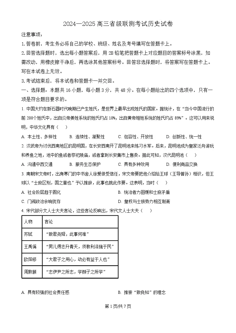 2025届河北省高三下学期9月省级联测考试-历史试题（含答案）第1页