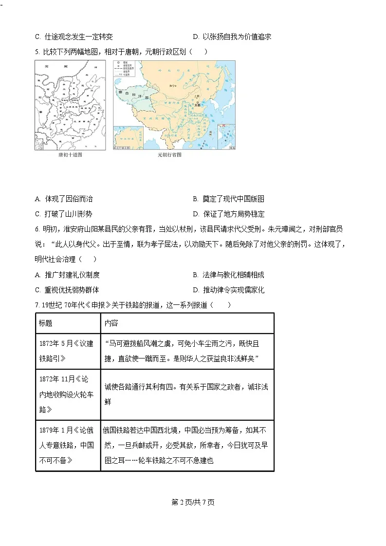 2025届河北省高三下学期9月省级联测考试-历史试题（含答案）第2页