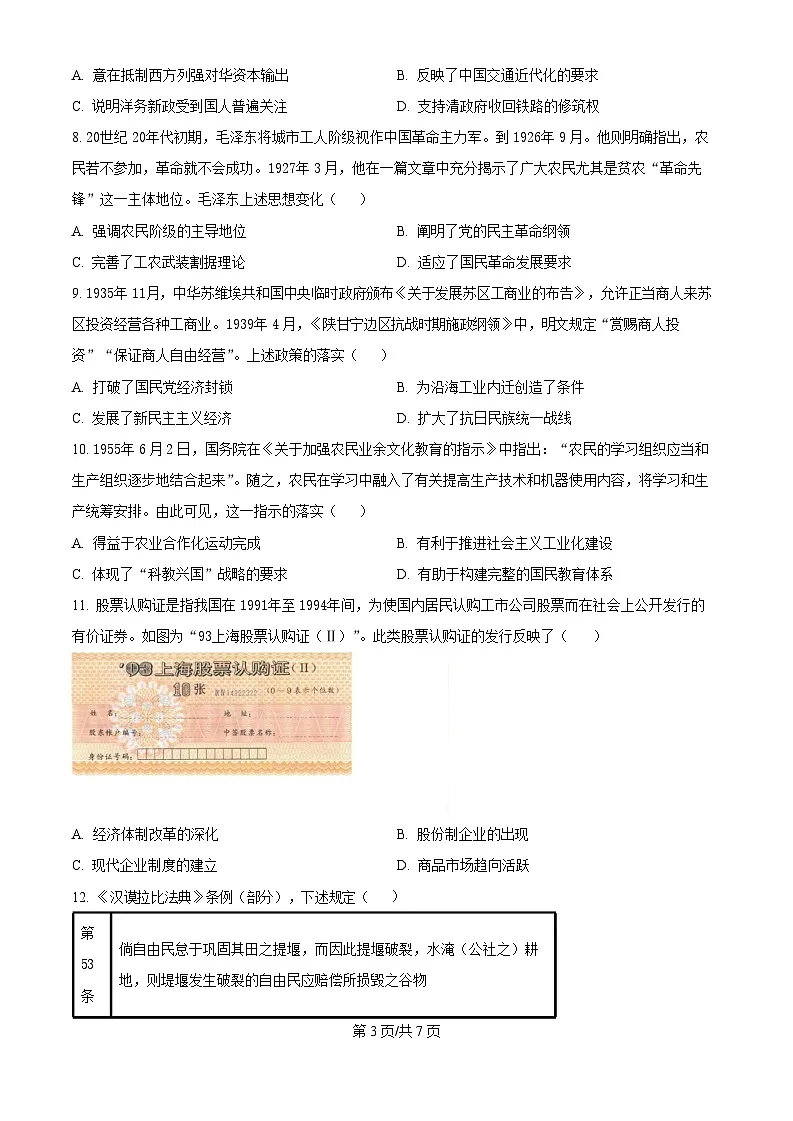 2025届河北省高三下学期9月省级联测考试-历史试题（含答案）第3页