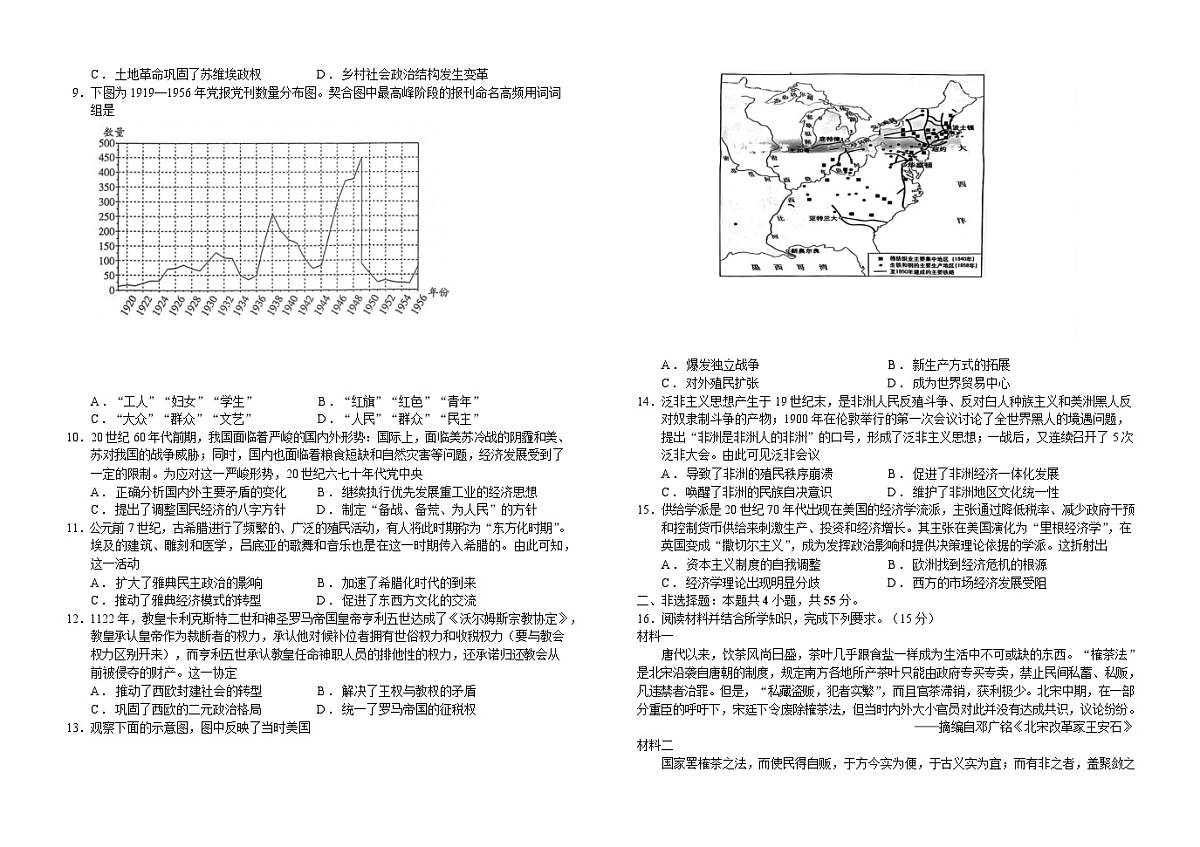 2025届湖北省襄阳五中高三下学期9月月考-历史试题（含答案）第2页