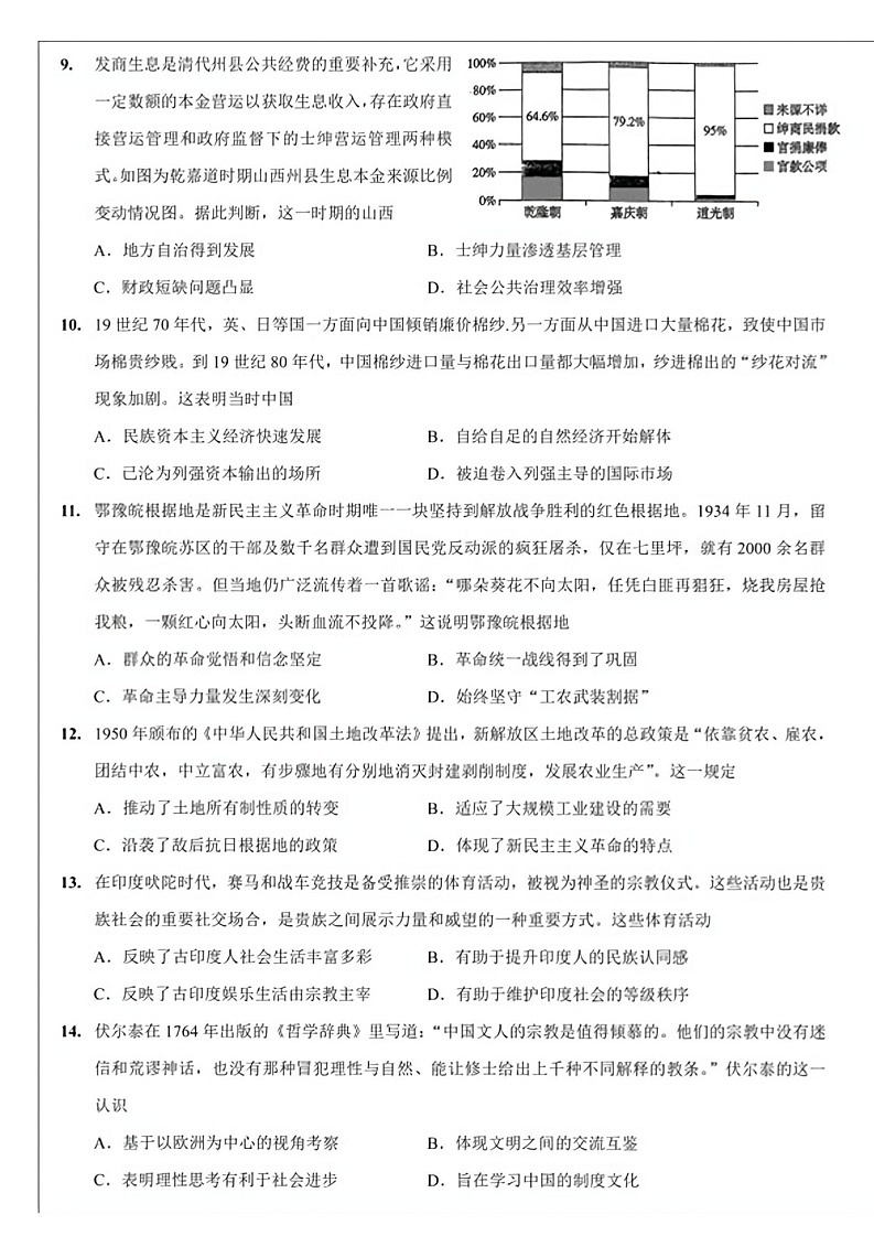2025届重庆市第八中学高三上学期适应性月考(一)-历史试题（含答案）第3页