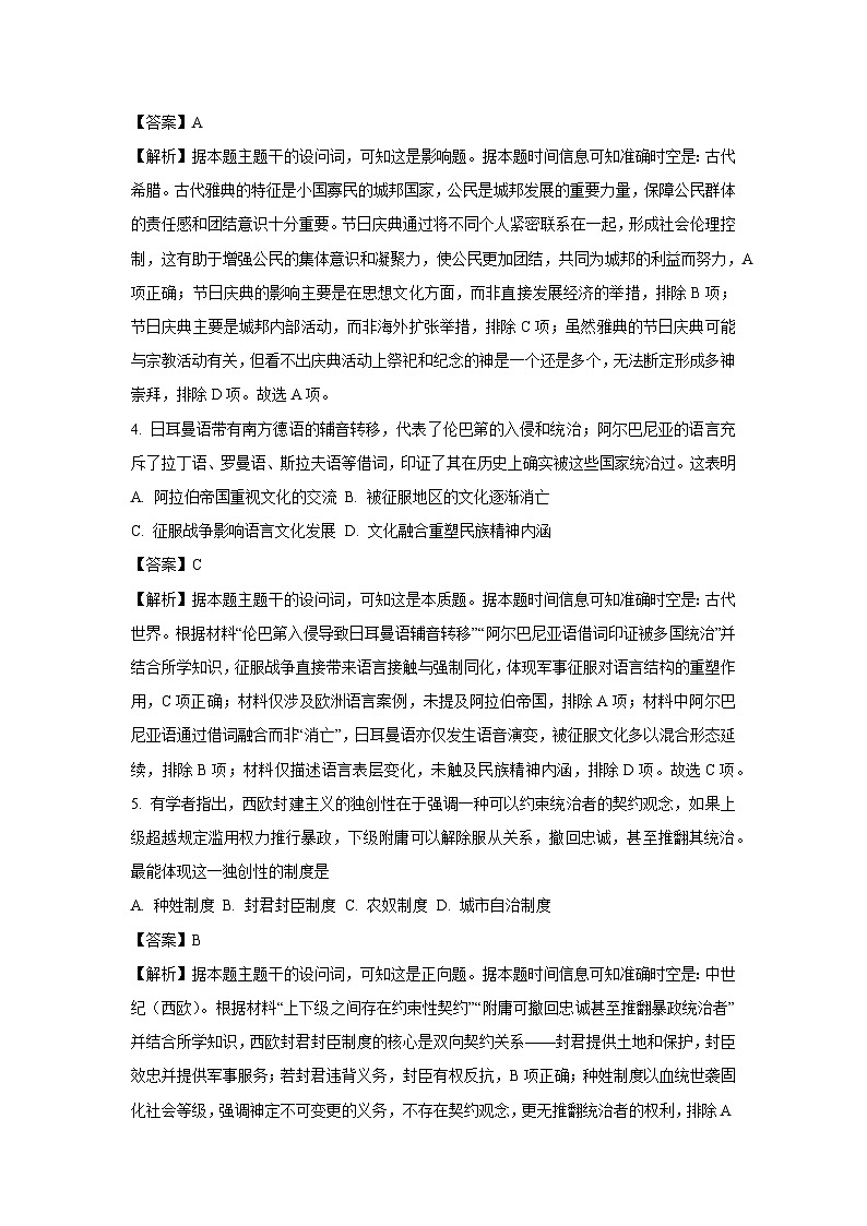 【历史】福建省南平市2024-2025学年高一下学期期末质量检测试题（解析版）第2页