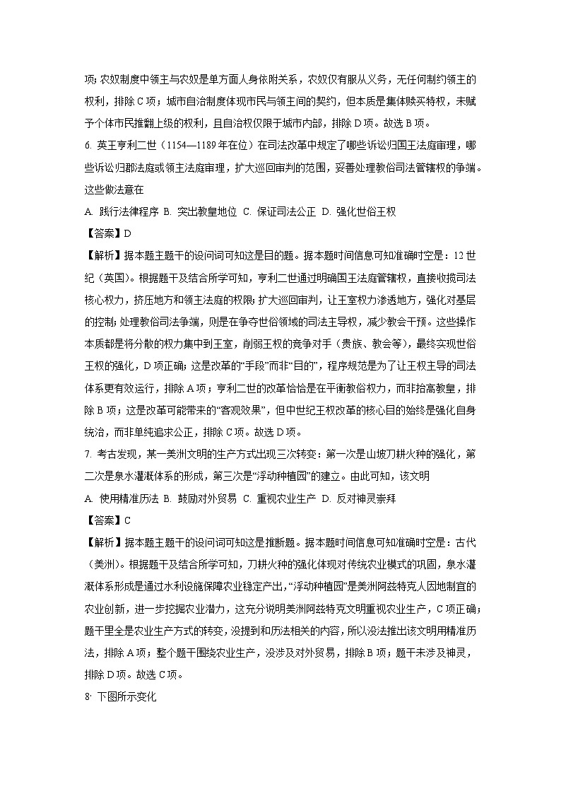 【历史】福建省南平市2024-2025学年高一下学期期末质量检测试题（解析版）第3页