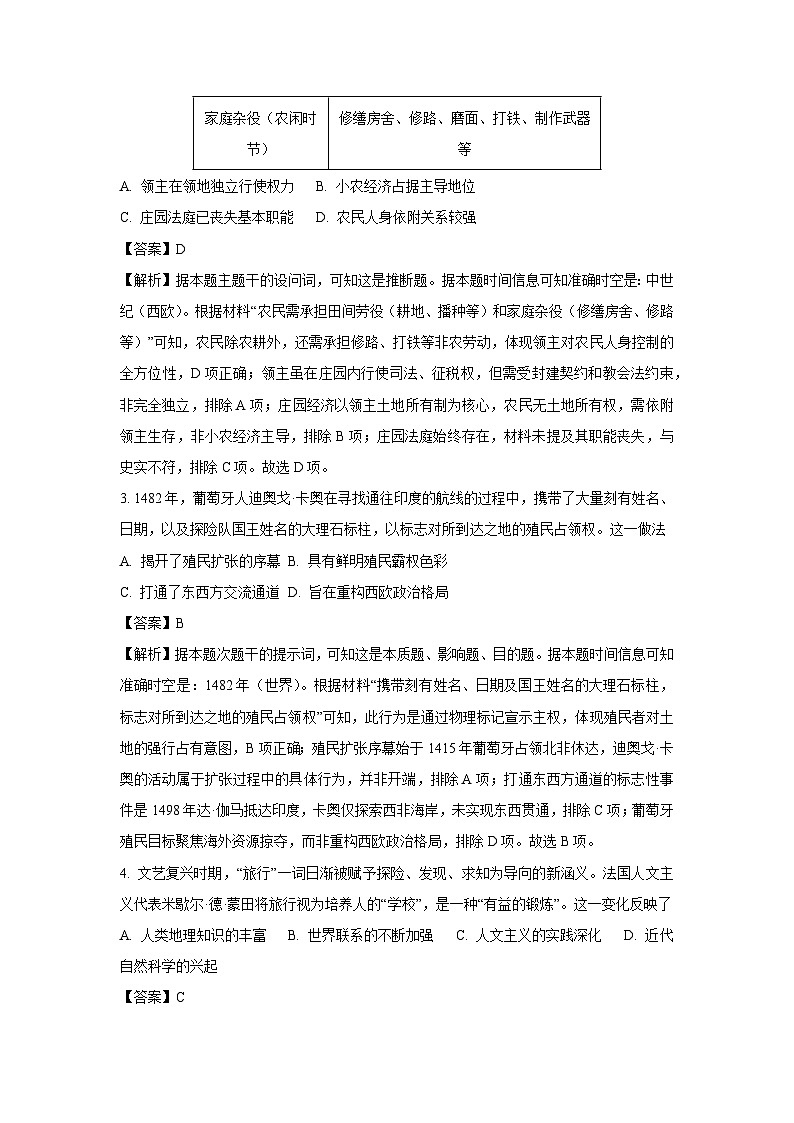 【历史】广东省江门市2024-2025学年高一下学期期末调研测试试题（二）（解析版）第2页