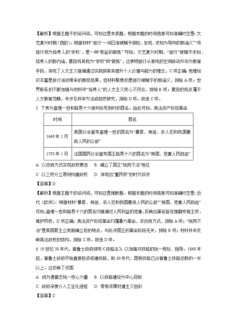 【历史】广东省江门市2024-2025学年高一下学期期末调研测试试题（二）（解析版）第3页