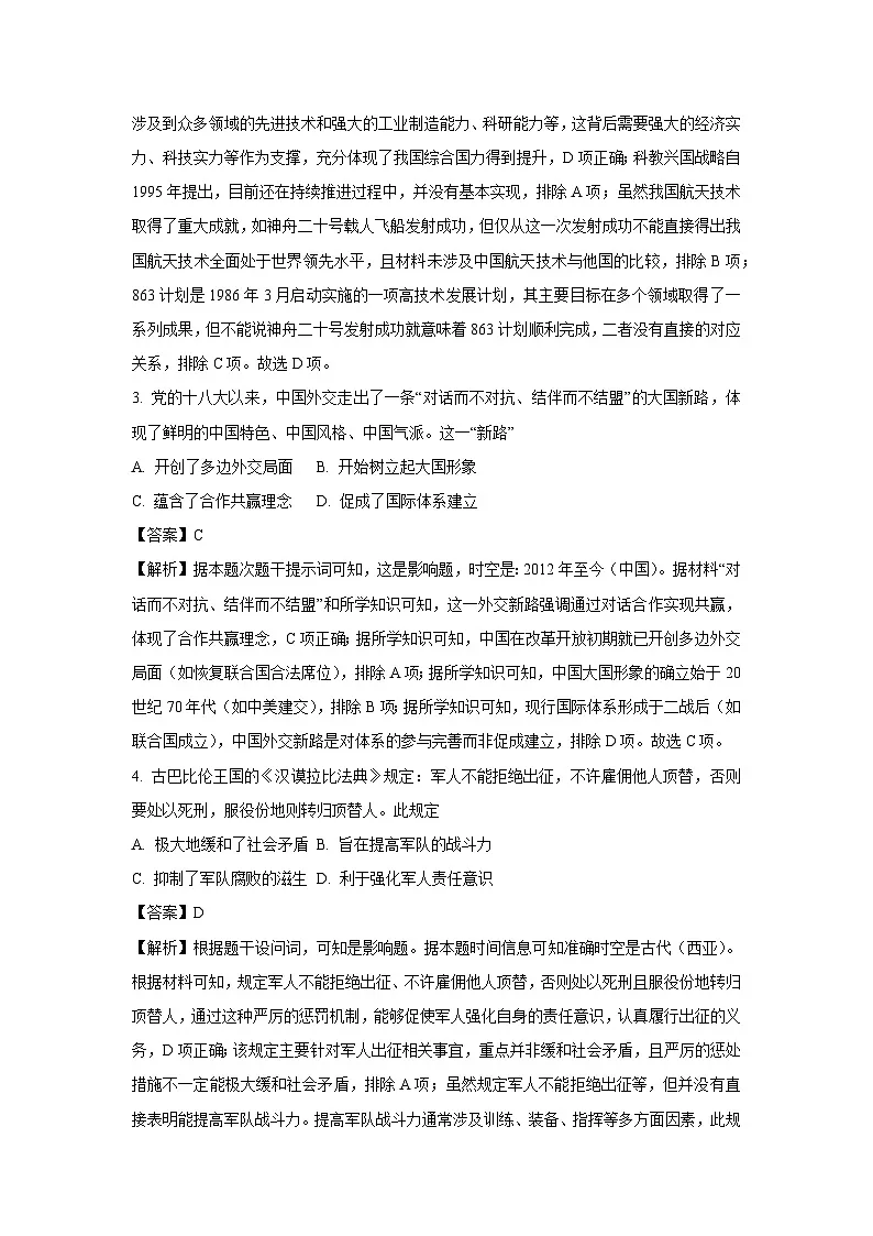 【历史】河北省承德市2024-2025学年高一下学期期末调研试题（解析版）第2页