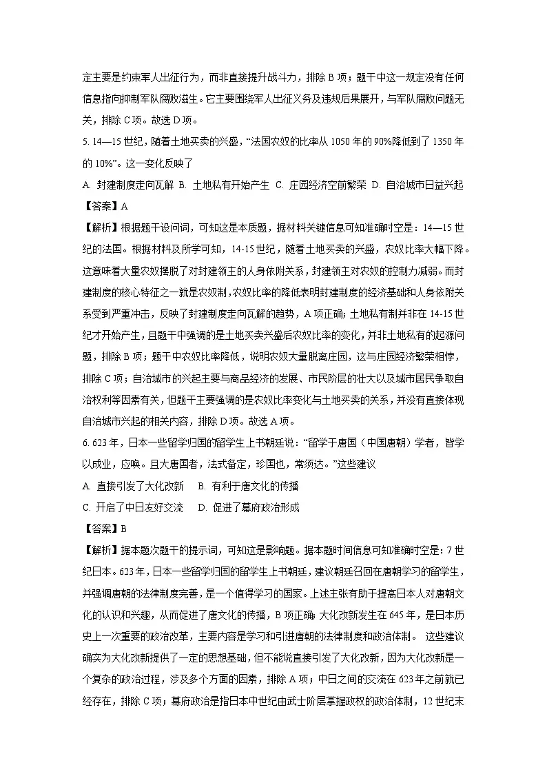 【历史】河北省承德市2024-2025学年高一下学期期末调研试题（解析版）第3页