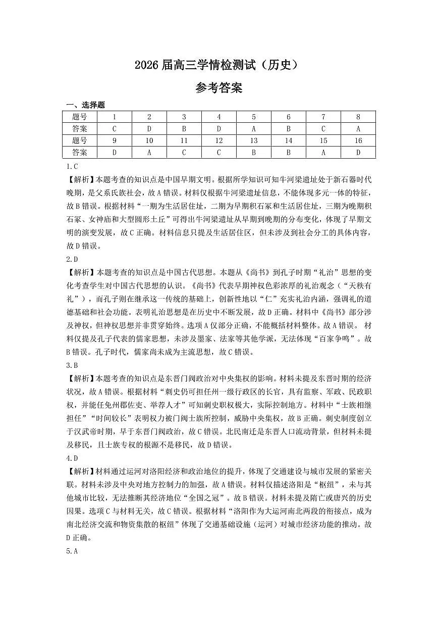 高三历史答案第1页