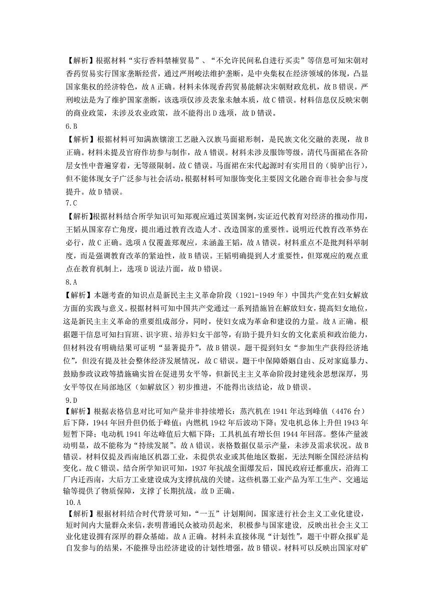 高三历史答案第2页