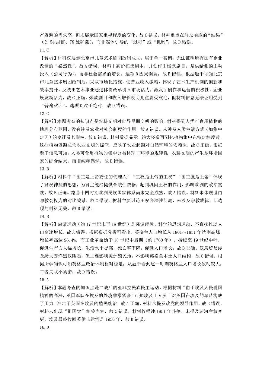 高三历史答案第3页