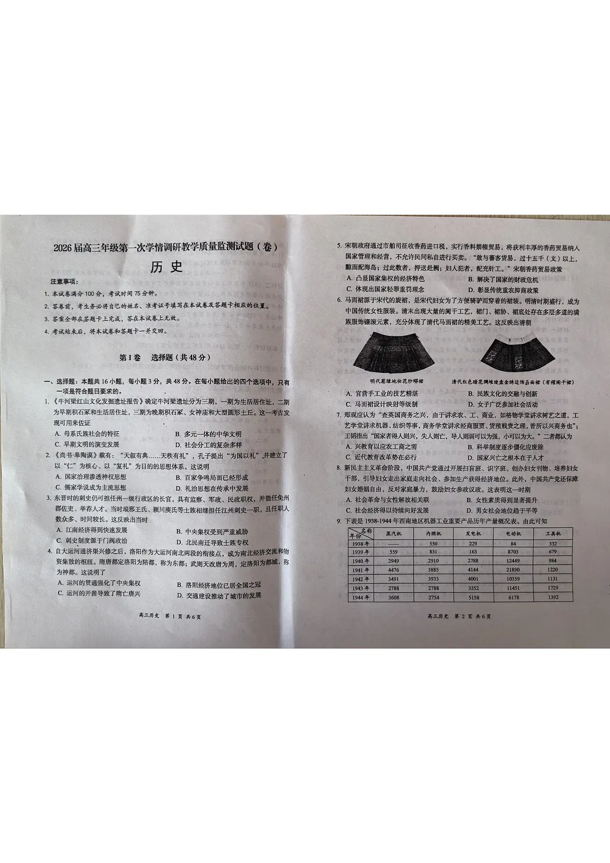 历史第1页
