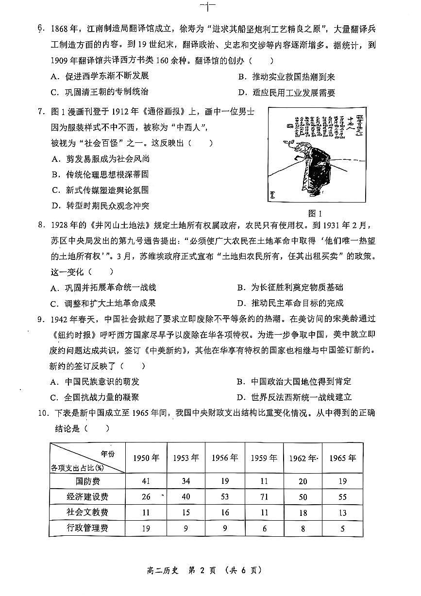 广西壮族自治区2025年春季学期百市高中高二年级下学期期末教学质量调研测试历史试卷+答案第2页