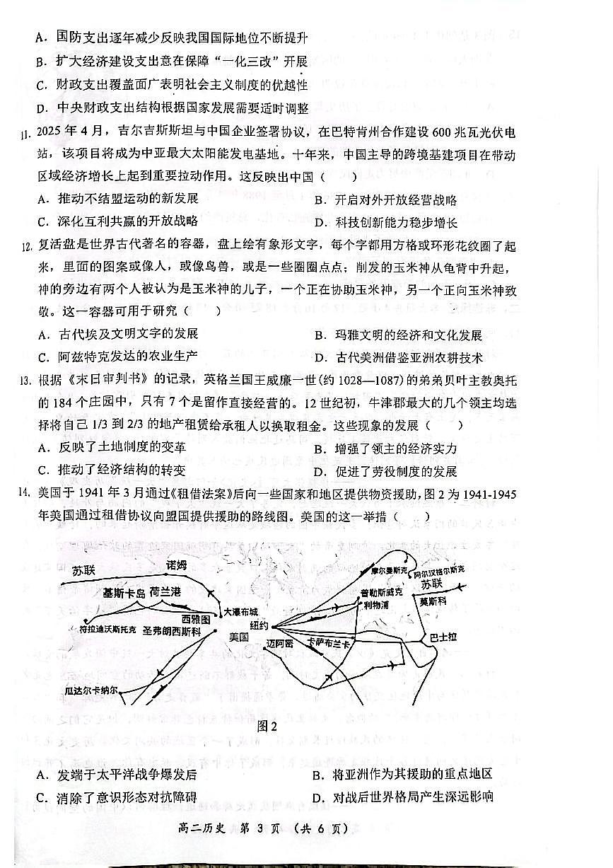 广西壮族自治区2025年春季学期百市高中高二年级下学期期末教学质量调研测试历史试卷+答案第3页