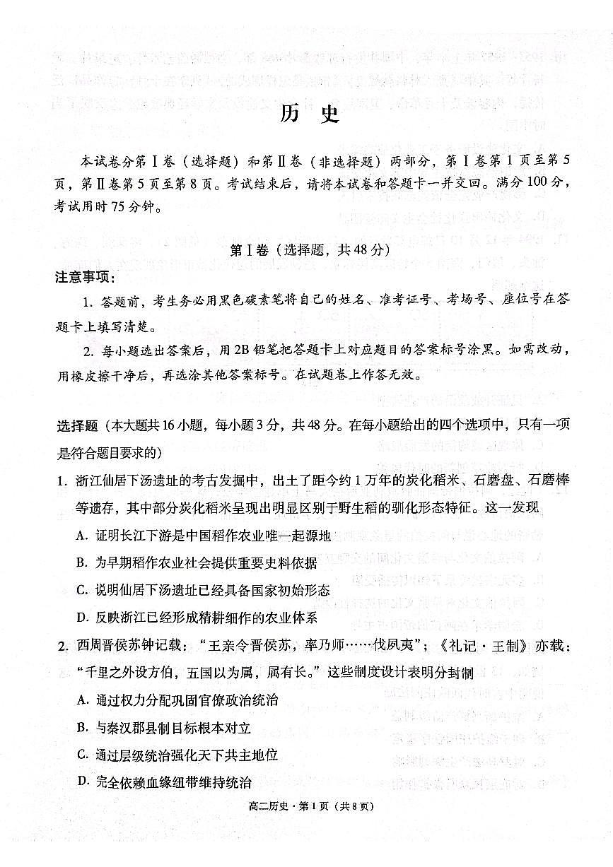 贵州省贵阳市2024-2025学年高二下学期6月期末考试历史试卷（图片版）第1页
