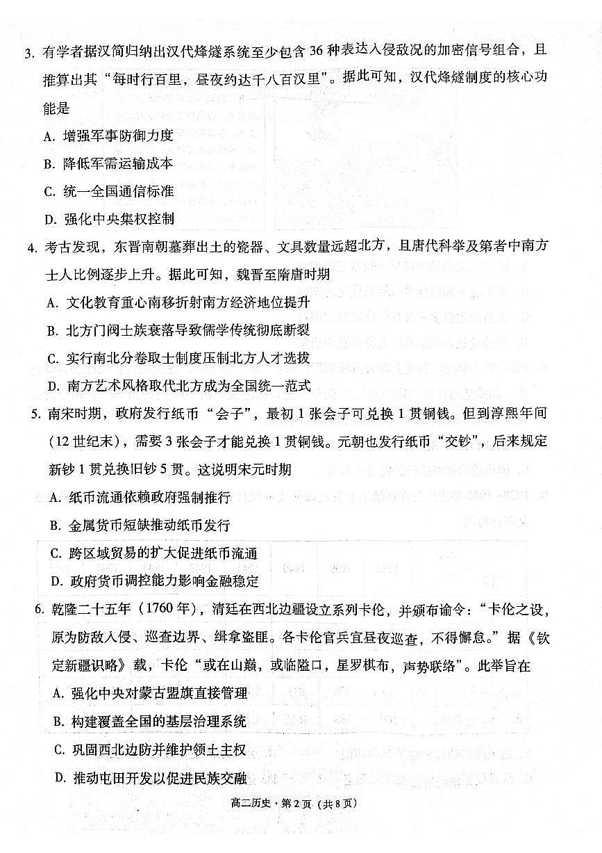 贵州省贵阳市2024-2025学年高二下学期6月期末考试历史试卷（图片版）第2页