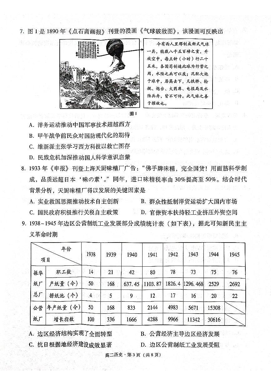 贵州省贵阳市2024-2025学年高二下学期6月期末考试历史试卷（图片版）第3页