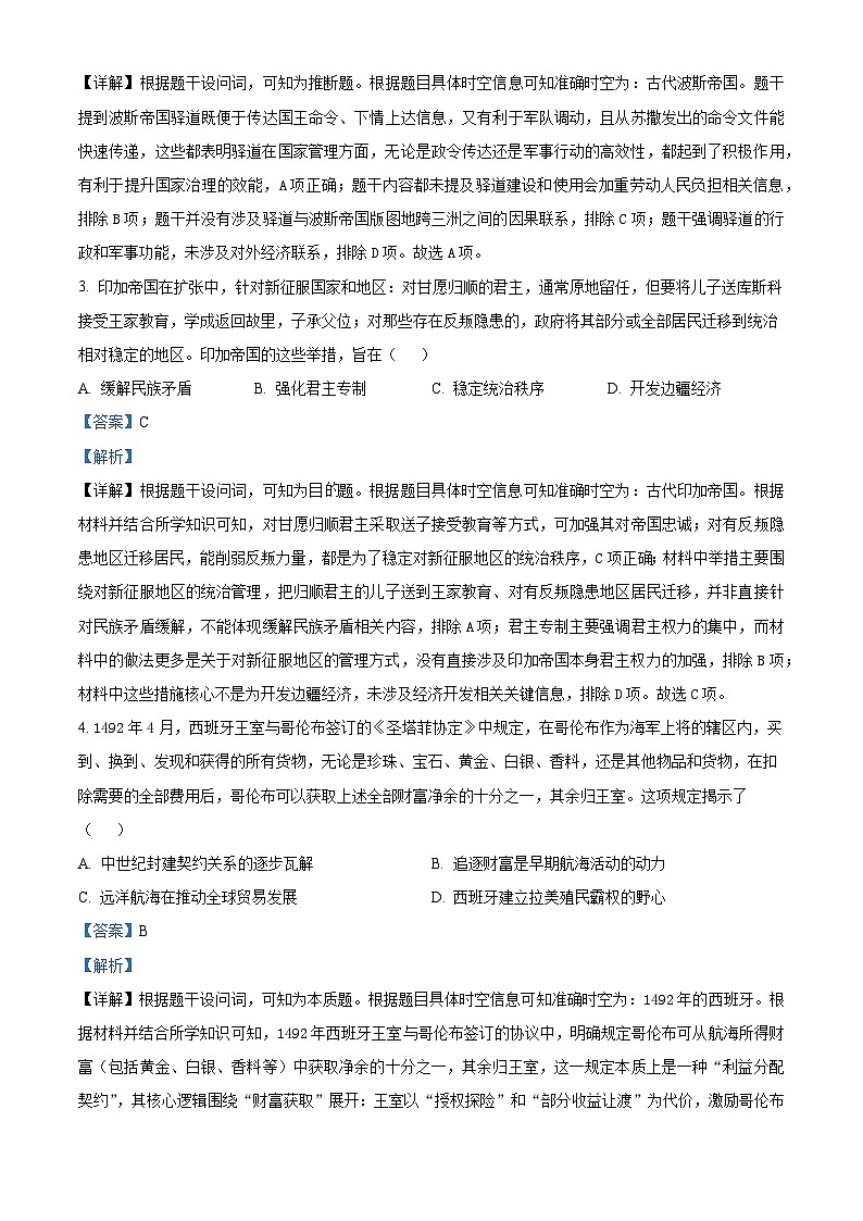 2024—2025学年安徽省江淮协作区高一第二学期期末联合监测历史试题（含答案）第2页