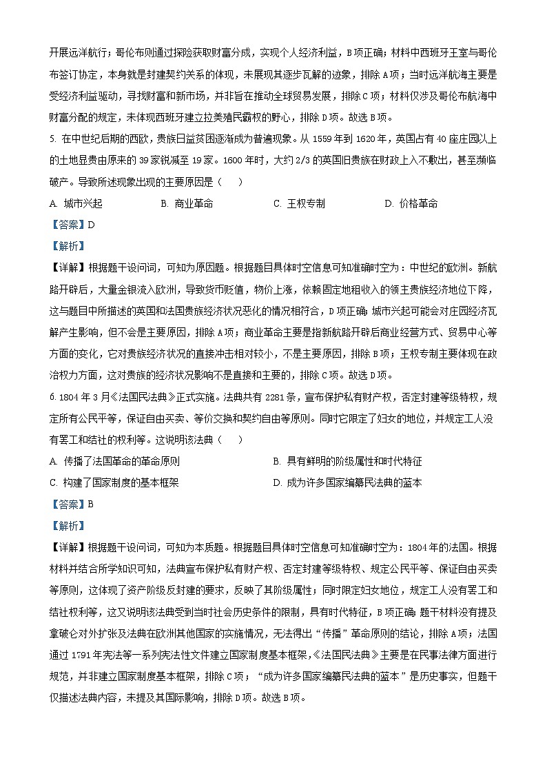 2024—2025学年安徽省江淮协作区高一第二学期期末联合监测历史试题（含答案）第3页