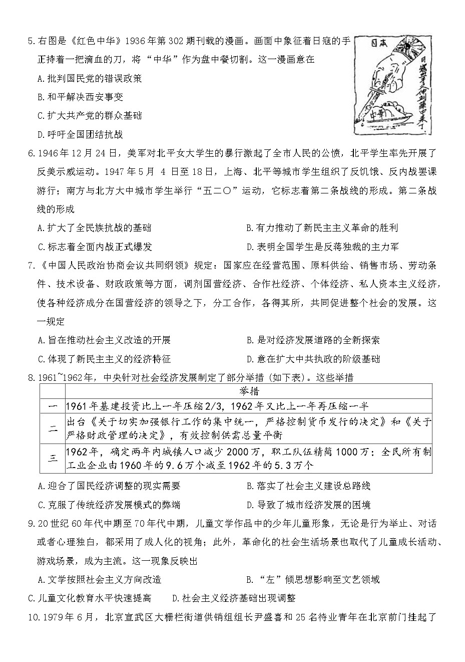 2024—2025学年度安徽省毛坦厂中学教育集团高一第二学期期末联考历史试题（含答案）第2页