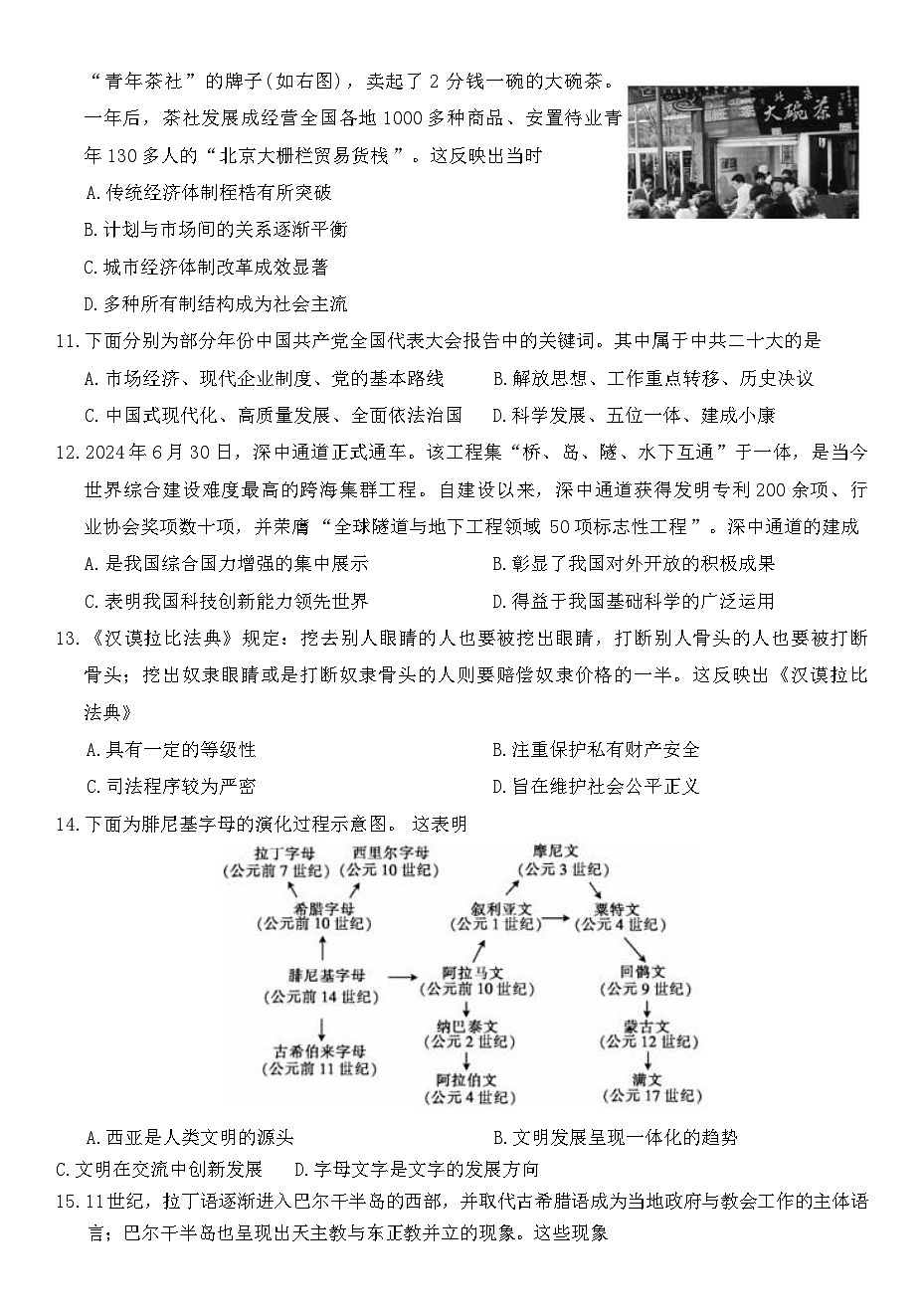 2024—2025学年度安徽省毛坦厂中学教育集团高一第二学期期末联考历史试题（含答案）第3页